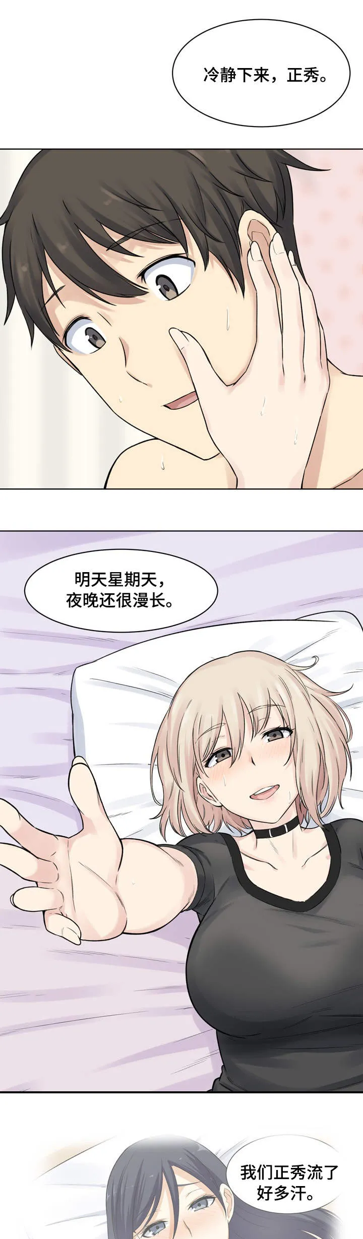 校霸的跟班漫画完整版漫画,第38章：相亲7图