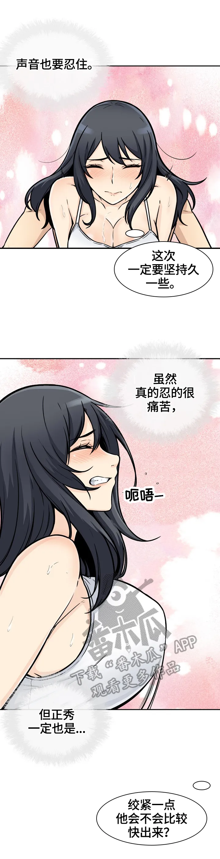 校霸的跟班漫画漫画,第91章：确认3图