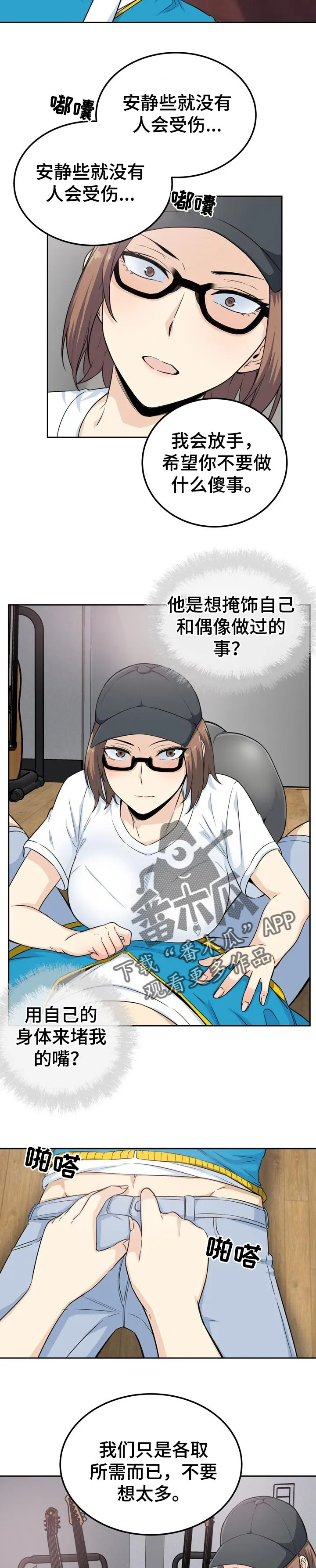 校霸的跟班漫画漫画,第120章：绯闻4图