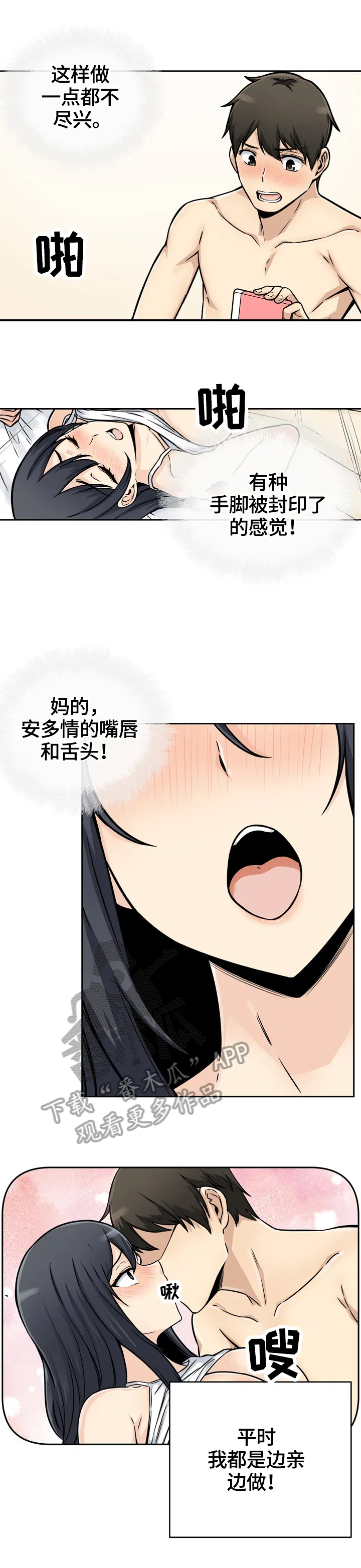校霸的跟班漫画漫画,第93章：抱着5图