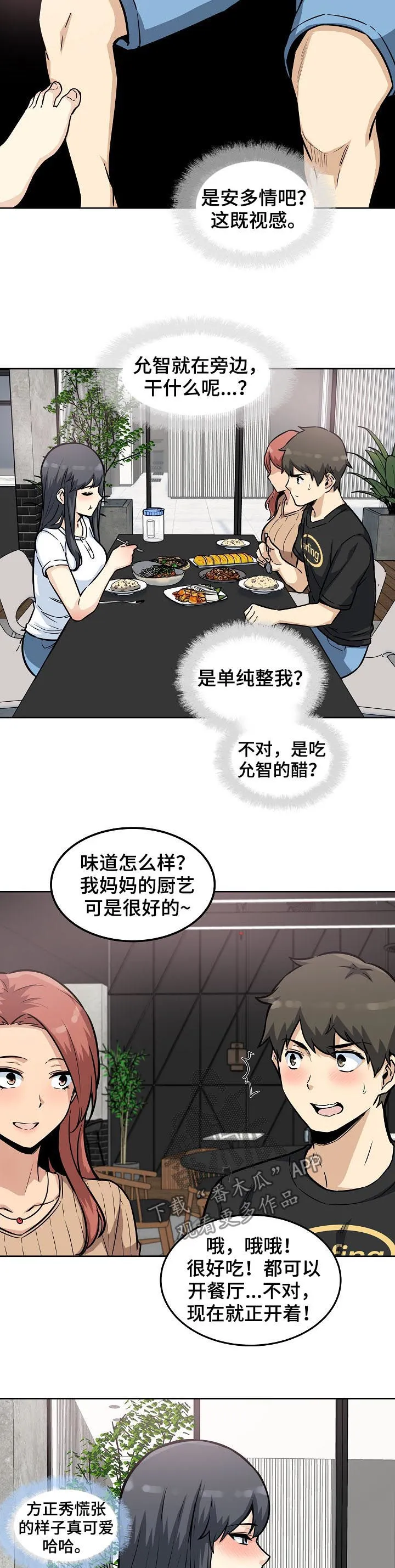 校霸的跟班漫画漫画,第143章：都是在干嘛呀！5图