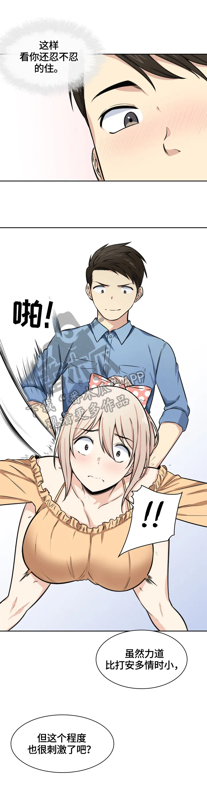 校霸的跟班漫画漫画,第77章：忍住9图