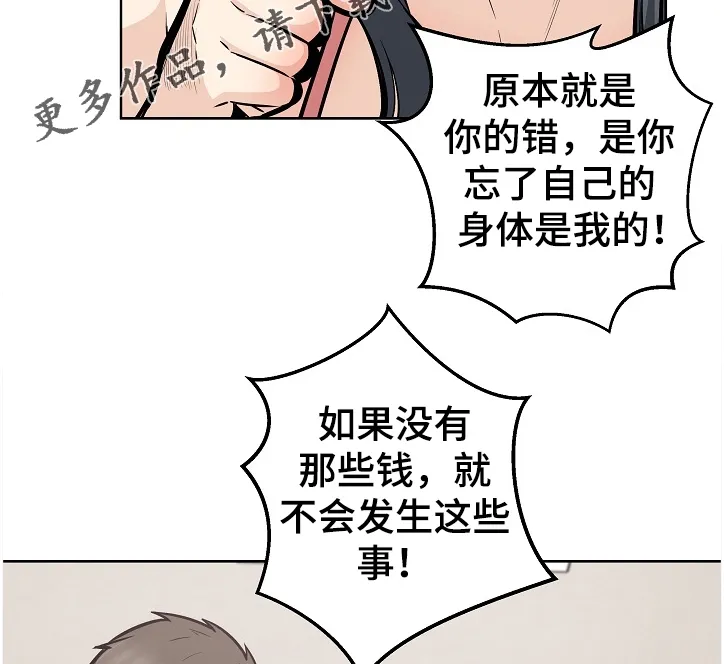 校霸的跟班漫画漫画,第183章：还了就结束了？14图