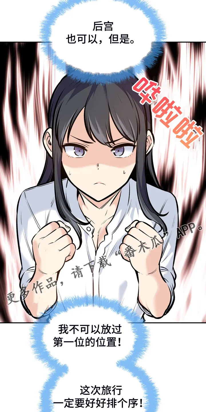 校霸的跟班漫画漫画,第228章：后宫团度假20图