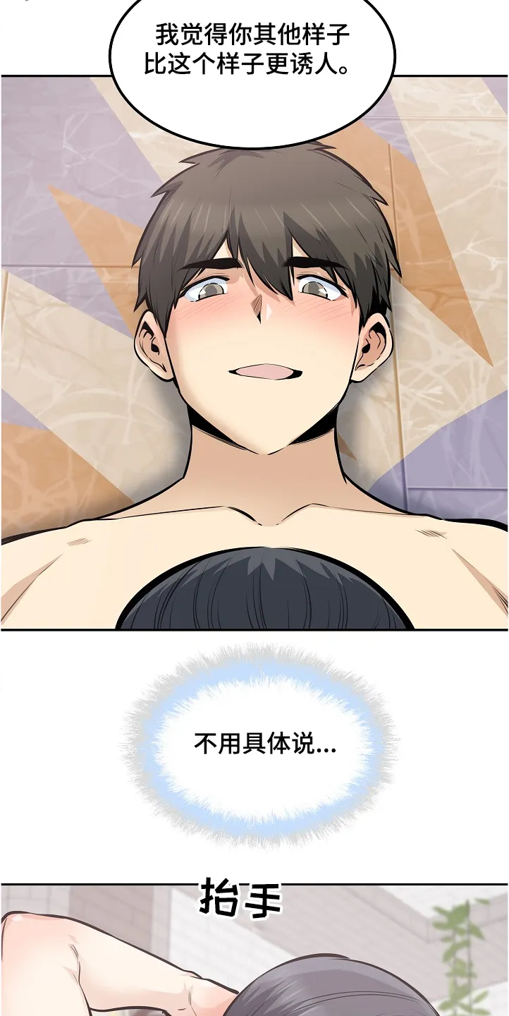 校霸的跟班漫画漫画,第198章：为什么这么傻17图