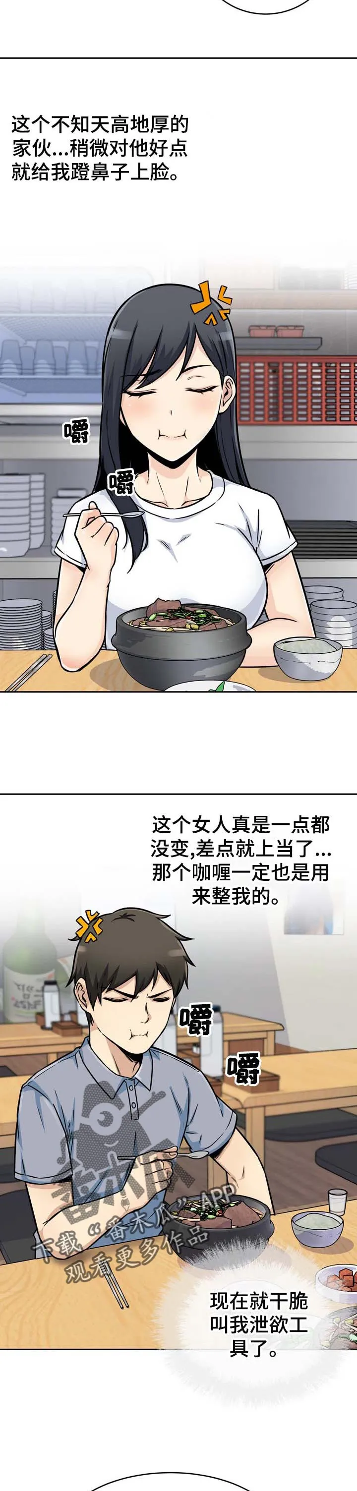 校霸的跟班漫画漫画,第95章：厨艺6图