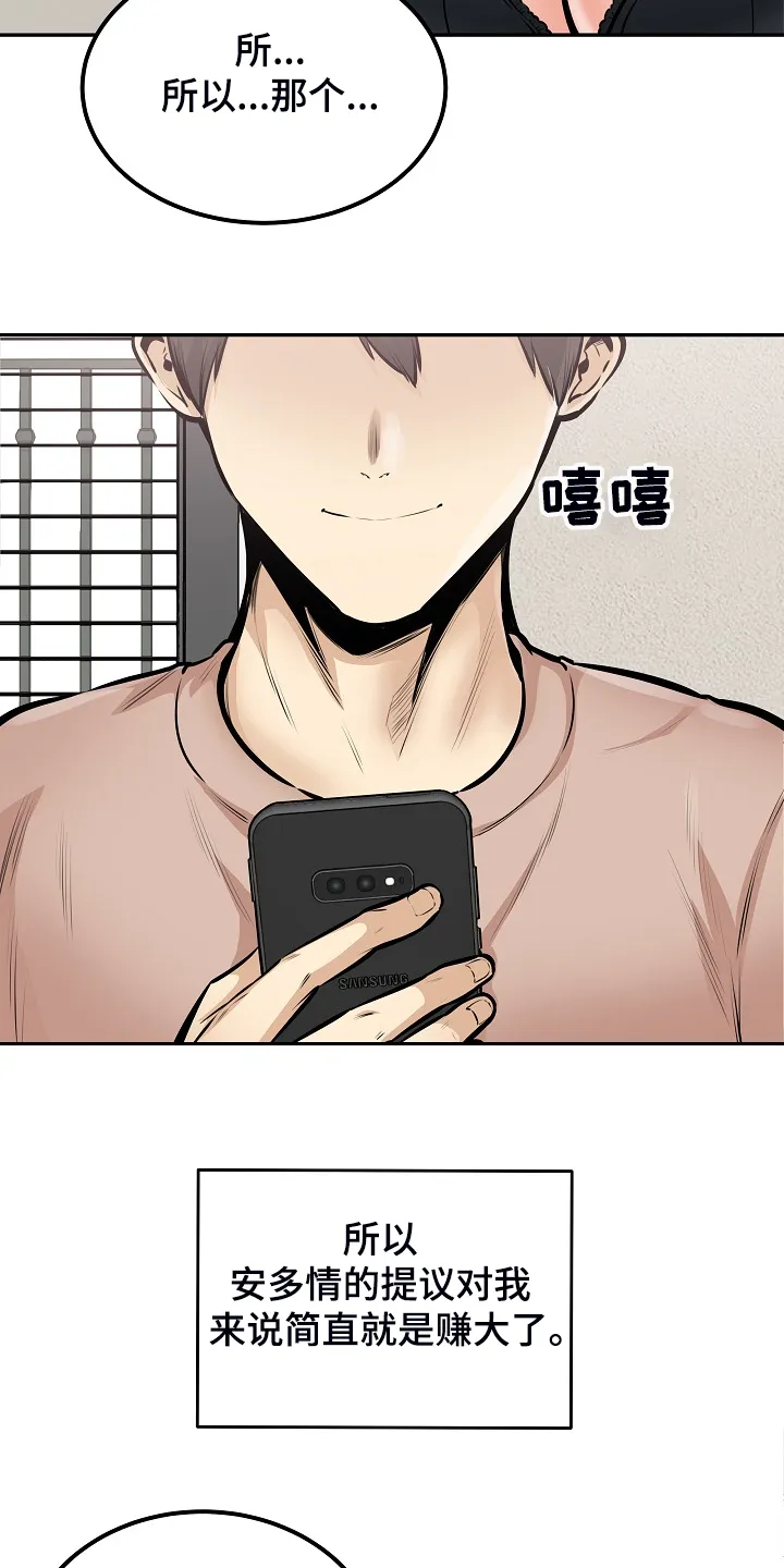 校霸的跟班漫画漫画,第202章：贪婪的心20图
