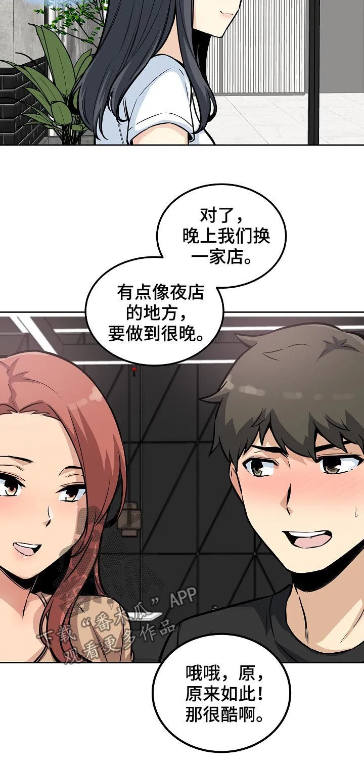校霸的跟班漫画漫画,第143章：都是在干嘛呀！6图