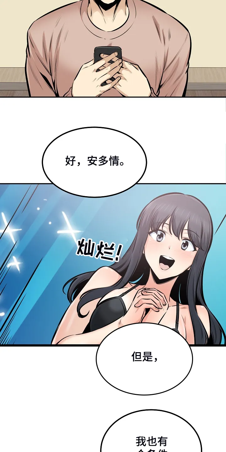 校霸的跟班漫画漫画,第202章：贪婪的心23图