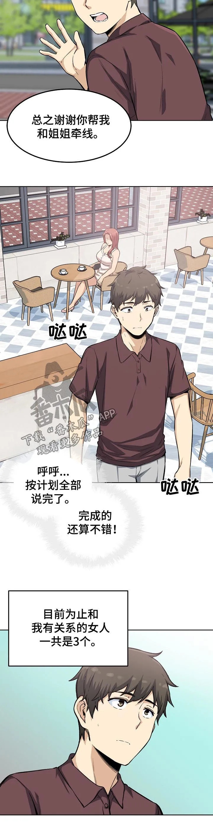 校霸的跟班漫画漫画,第134章：电视剧4图