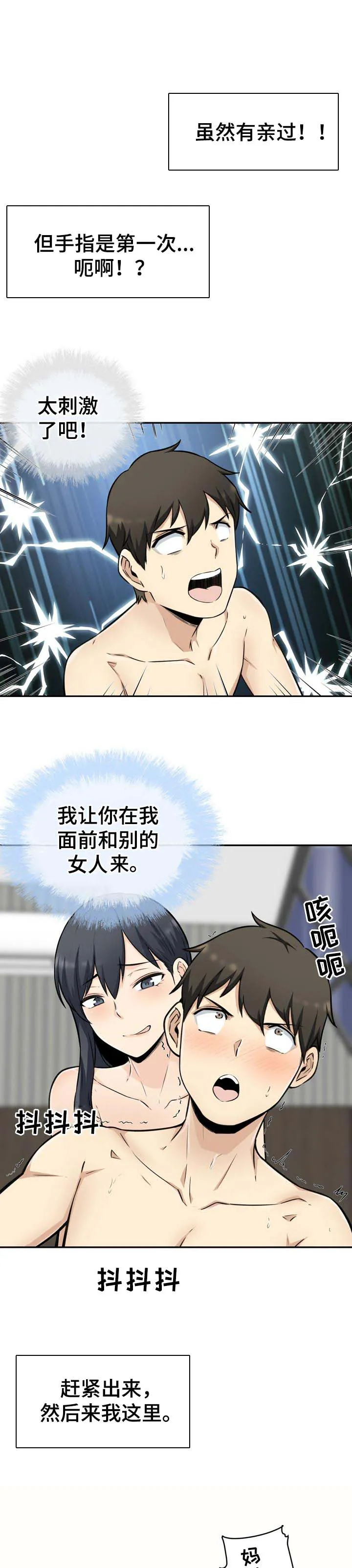 校霸的跟班漫画漫画,第101章：技术6图