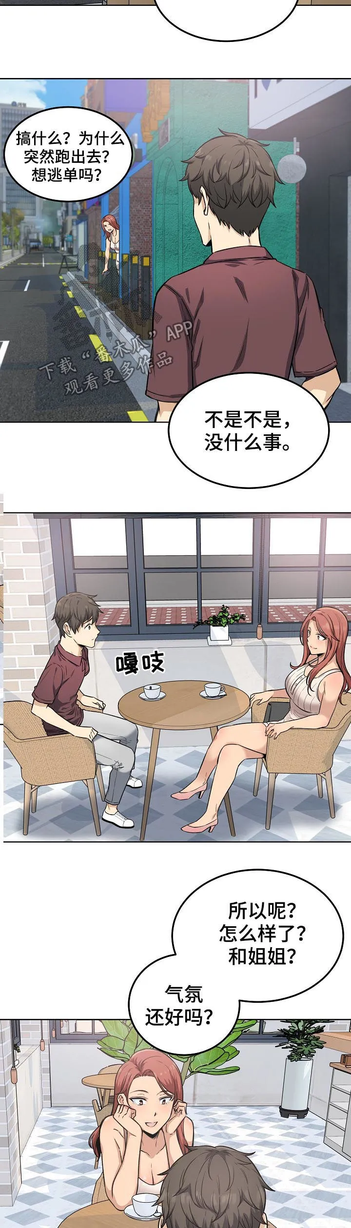 校霸的跟班漫画漫画,第133章：只是牵手8图