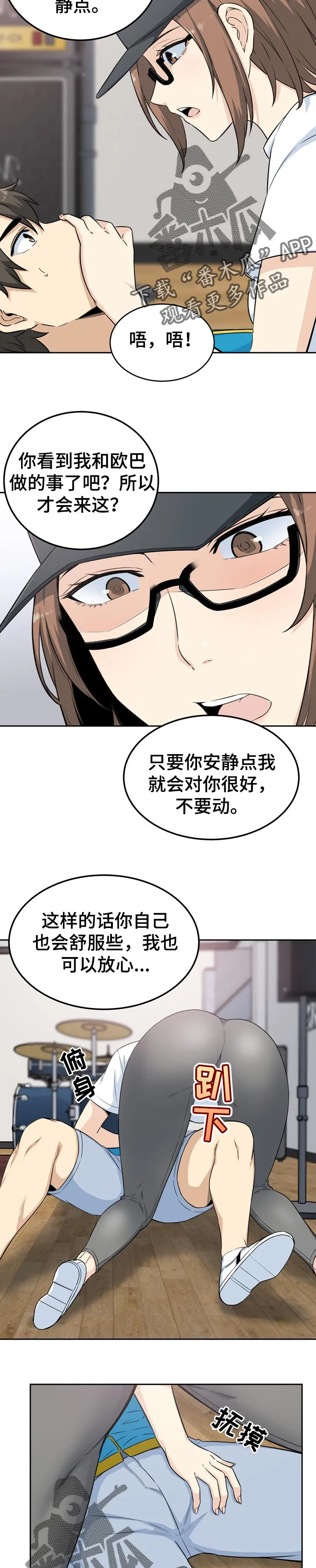校霸的跟班漫画漫画,第120章：绯闻2图
