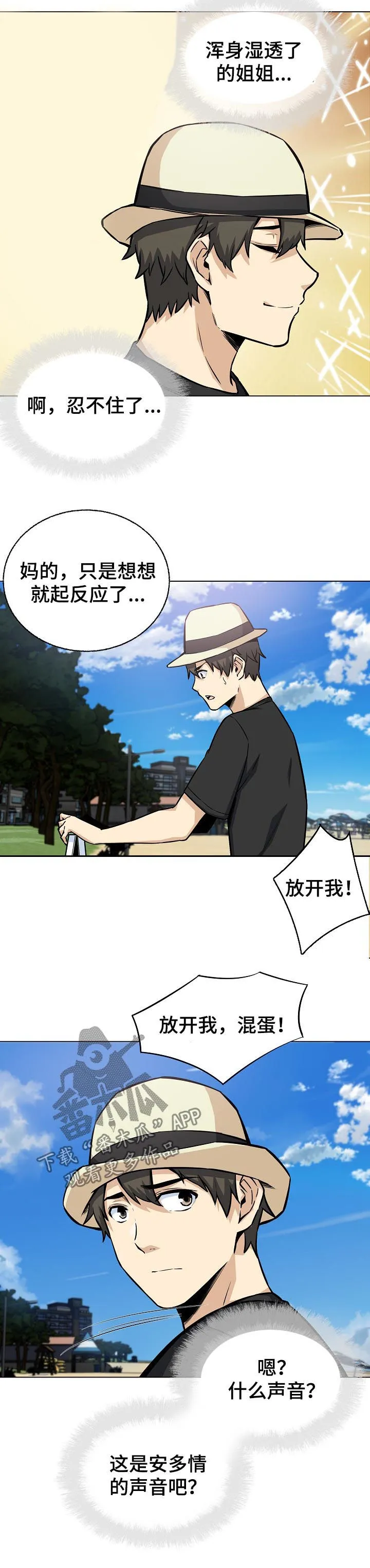 校霸的跟班漫画漫画,第137章：挺身而出8图
