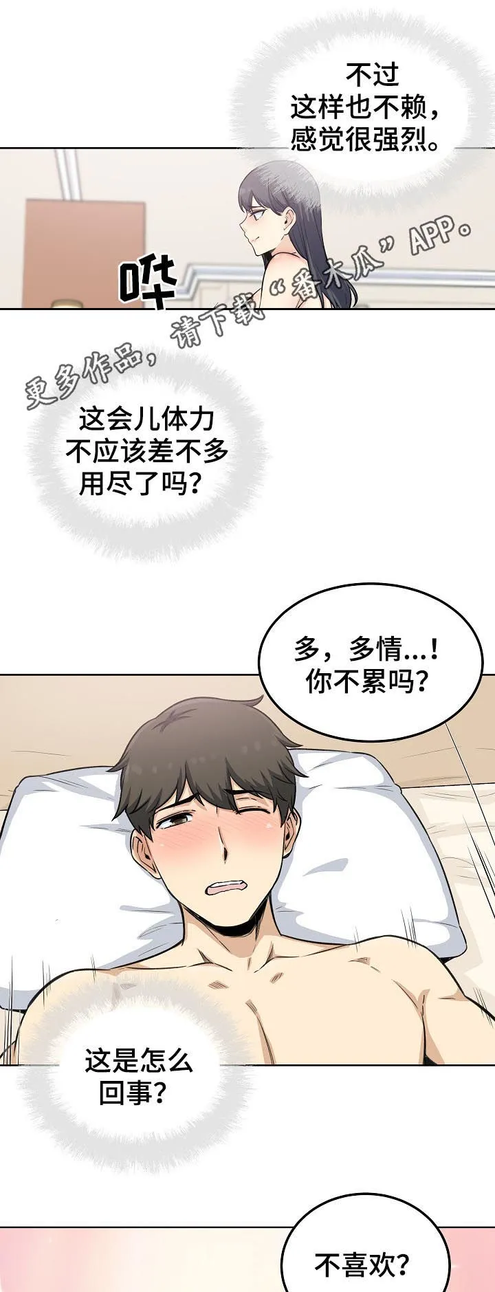 校霸的跟班漫画漫画,第133章：只是牵手1图