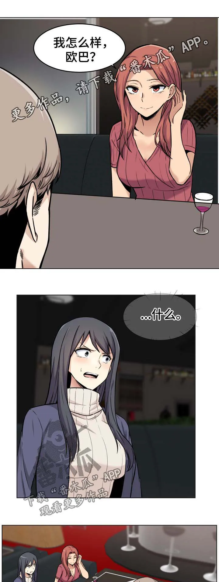 校霸的跟班漫画漫画,第51章：婉拒1图