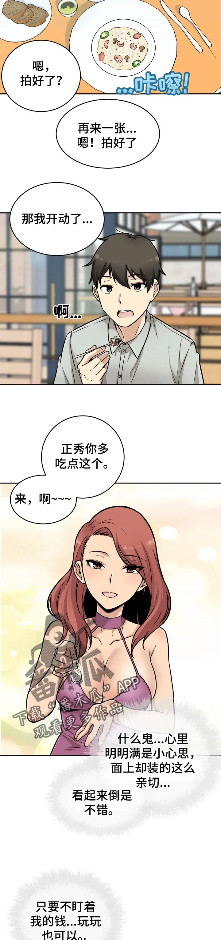 校霸的跟班漫画漫画,第106章：不错的兼职10图