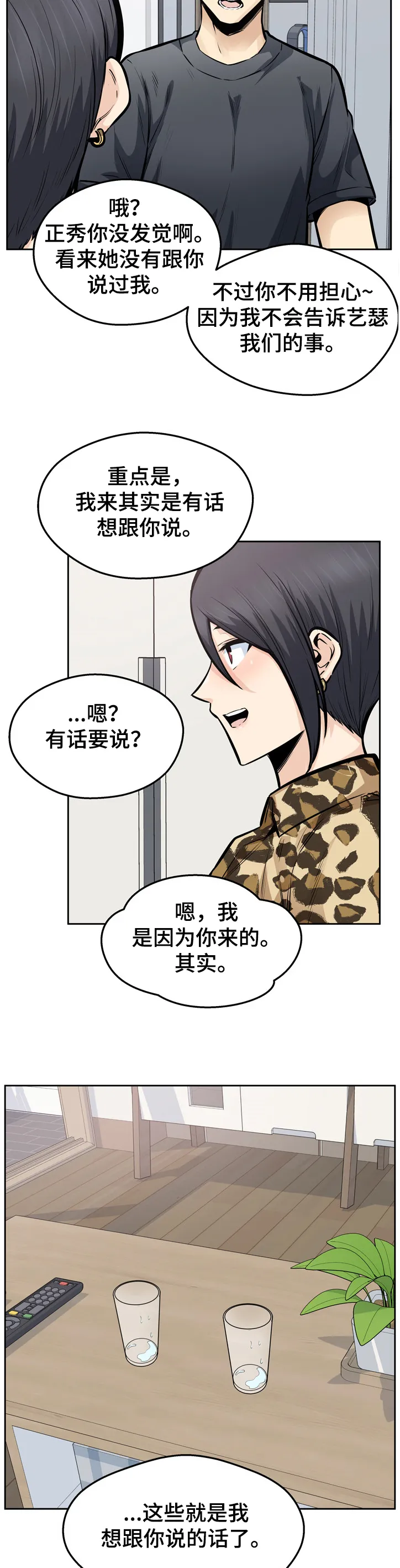 校霸的跟班漫画漫画,第188章：联姻10图