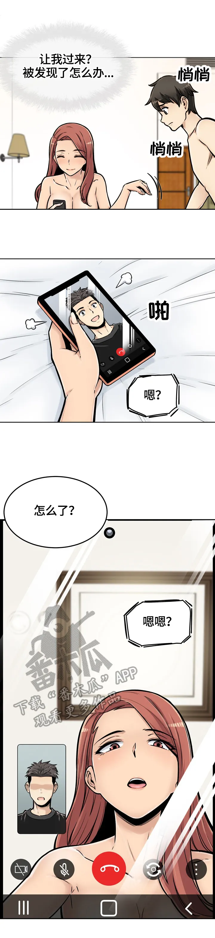 校霸系列的漫画漫画,第86章：揭露真相6图