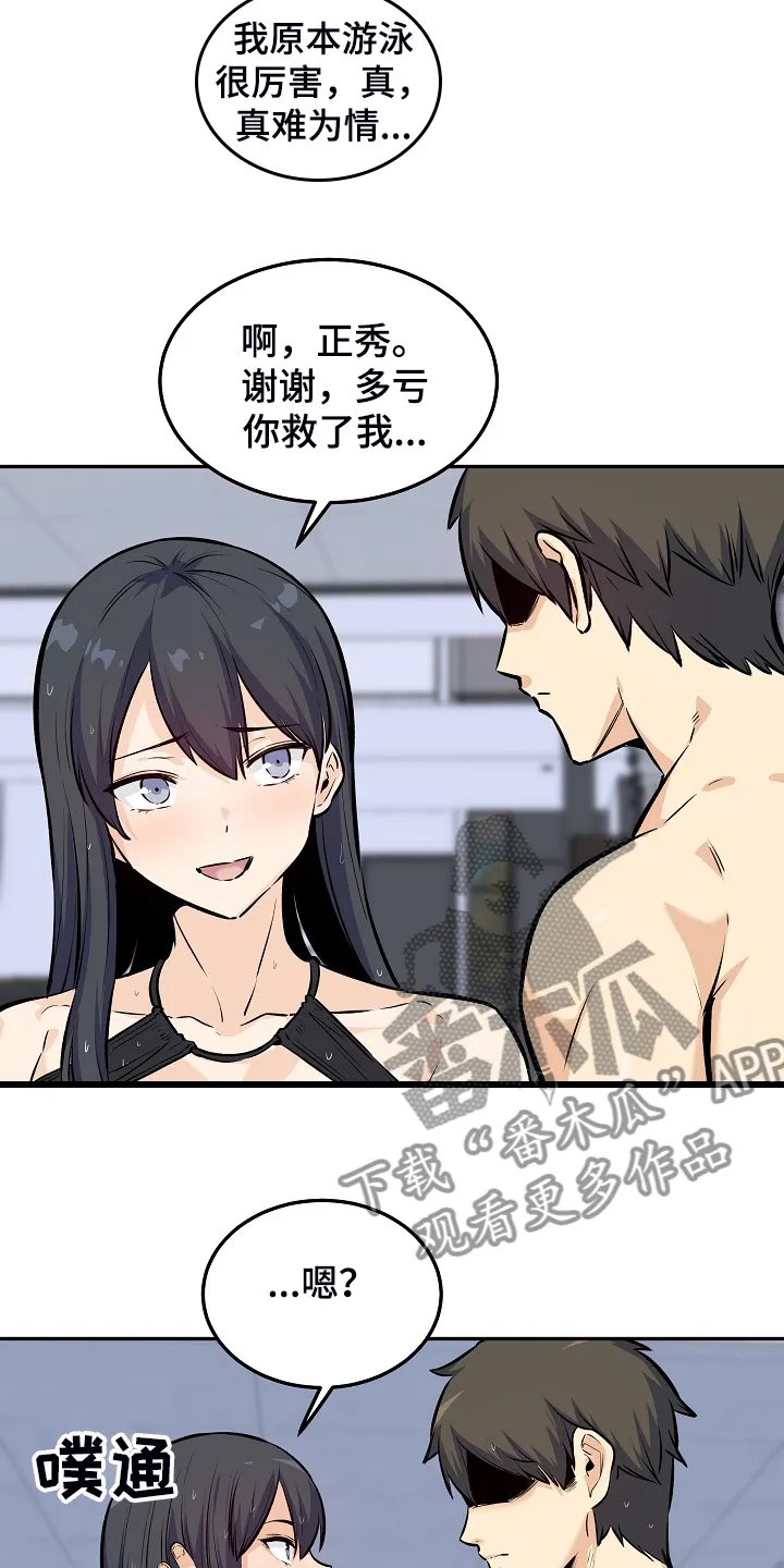校霸的跟班漫画漫画,第231章：最喜欢你12图