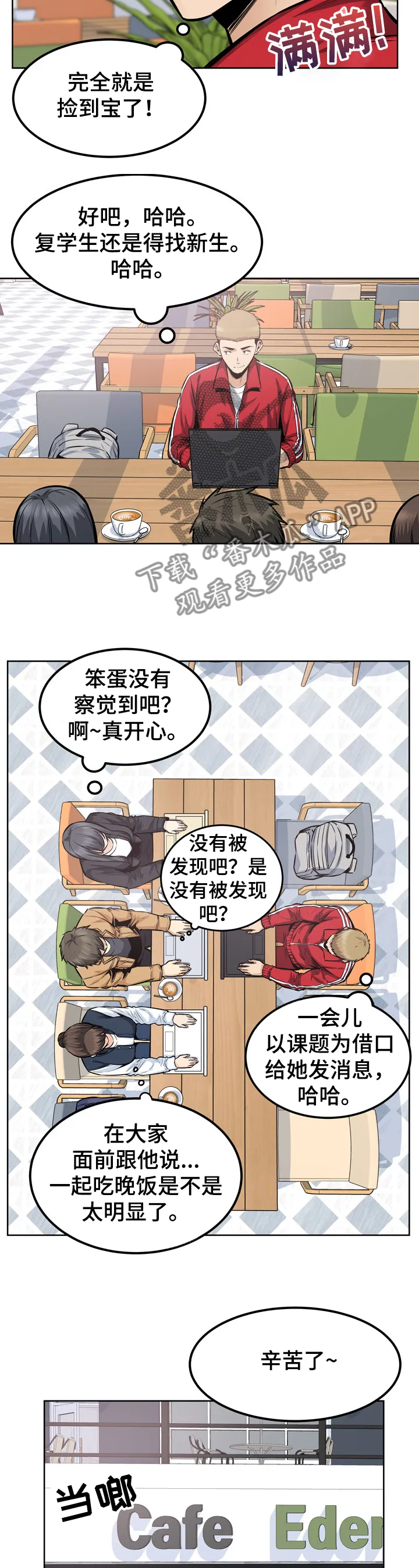 校霸的跟班漫画漫画,第173章：学长的自信13图