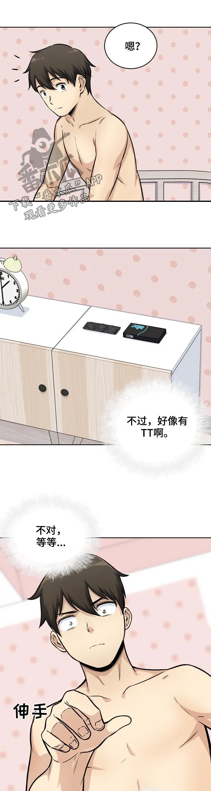 校霸的跟班漫画漫画,第71章：完蛋7图