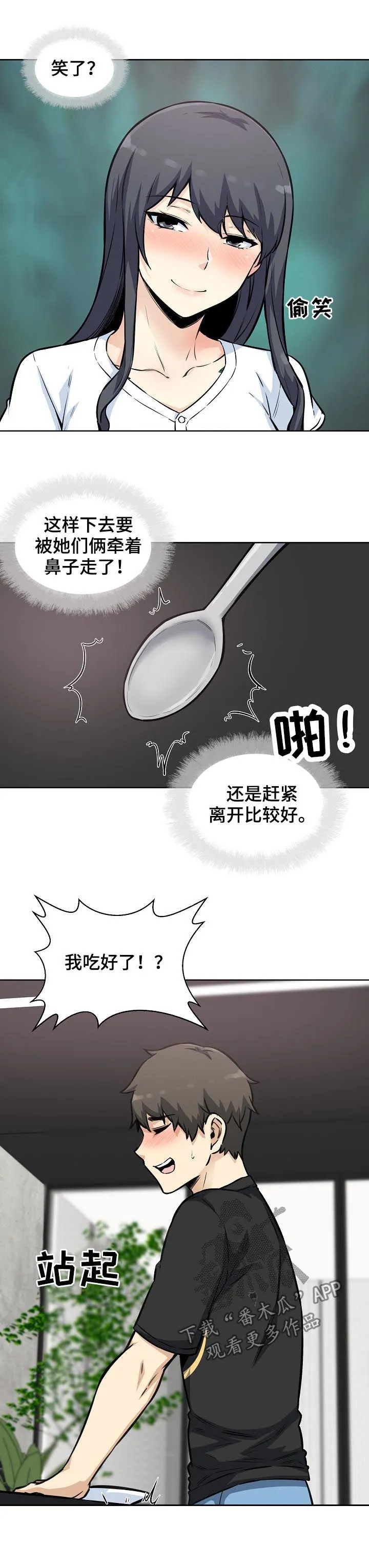 校霸的跟班漫画漫画,第144章：人气王4图