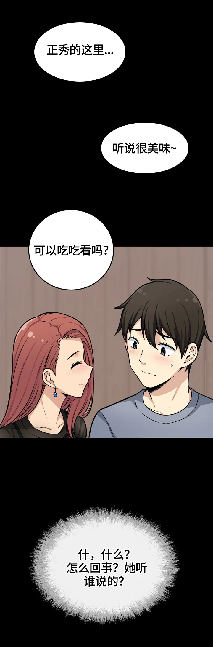 校霸的跟班漫画漫画,第82章：重生3图