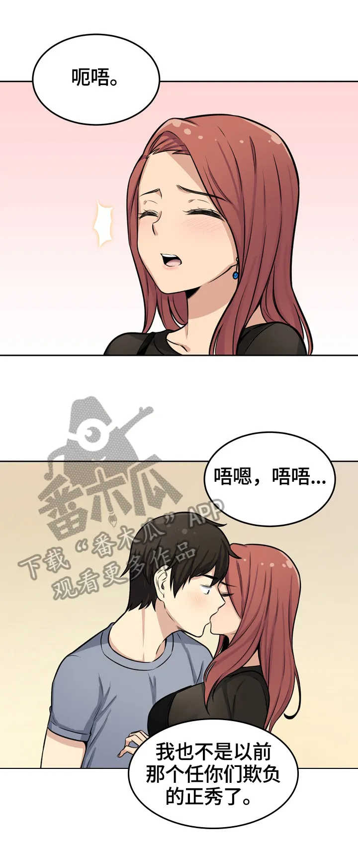 校霸的跟班漫画漫画,第83章：新鲜3图