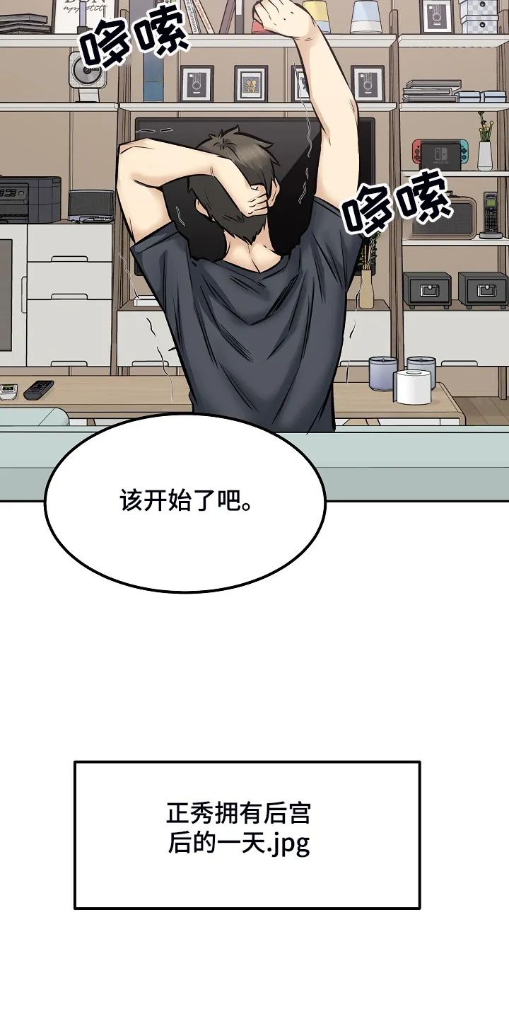 校霸的跟班漫画漫画,第215章：梦想成真25图