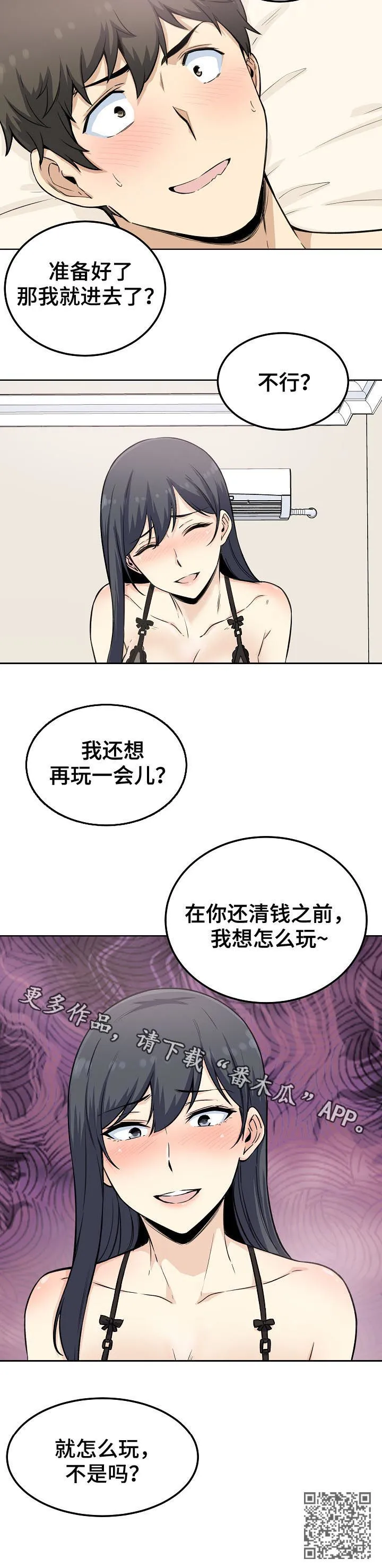 校霸的跟班漫画完整版漫画,第130章：为所欲为13图