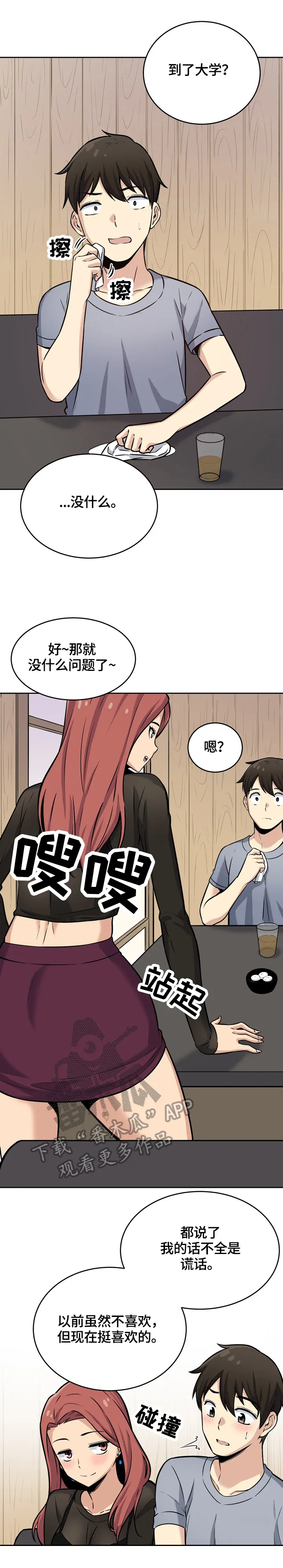 校霸的跟班漫画完整版漫画,第81章：喜欢9图
