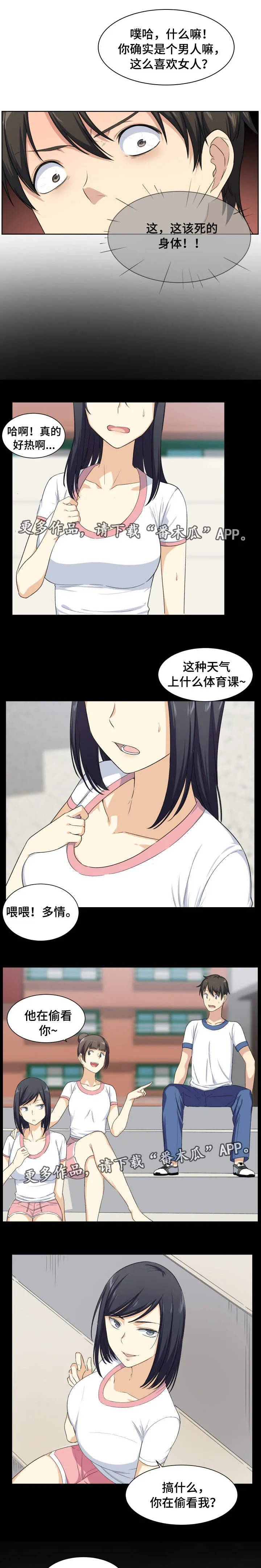 校霸的跟班漫画漫画,第32章：改变4图