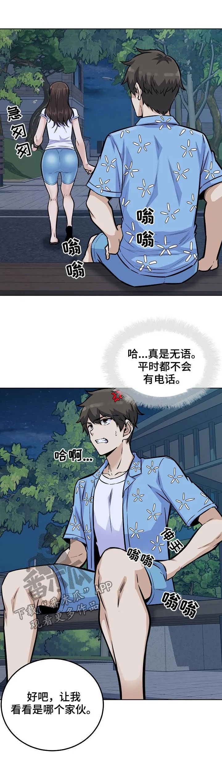 校霸的跟班漫画完整版漫画,第151章：吻11图
