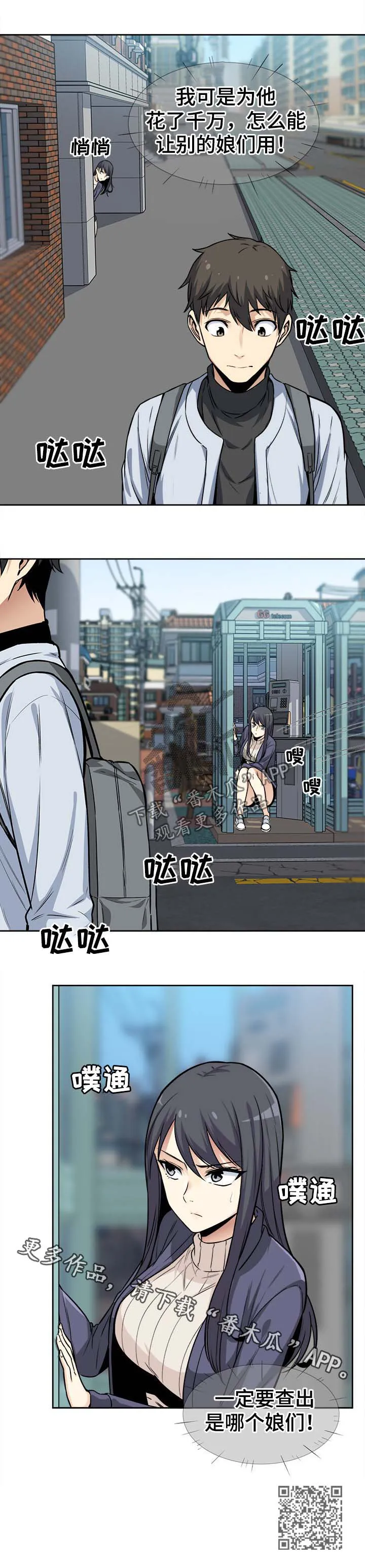 校霸的跟班漫画漫画,第46章：跟踪11图