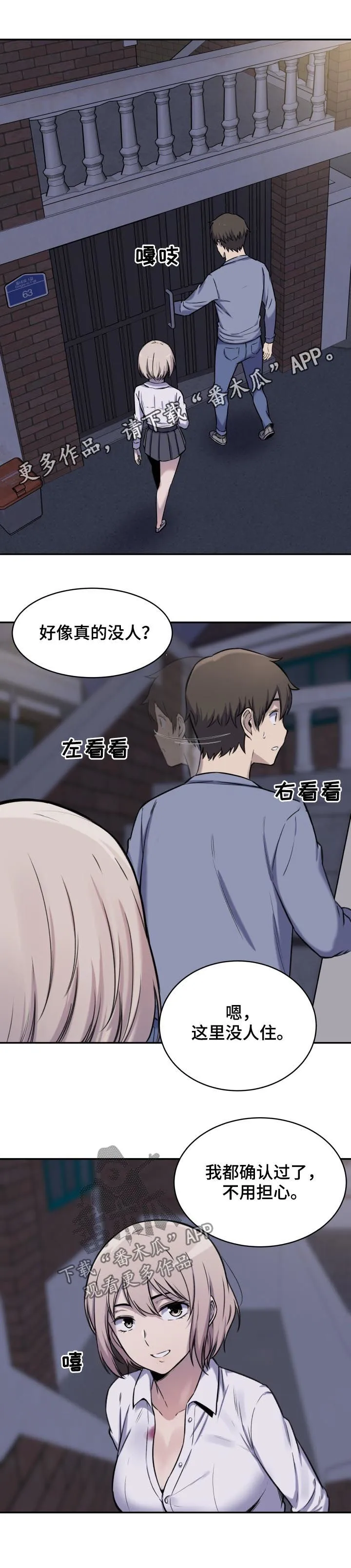 校霸的跟班漫画漫画,第60章：有人1图