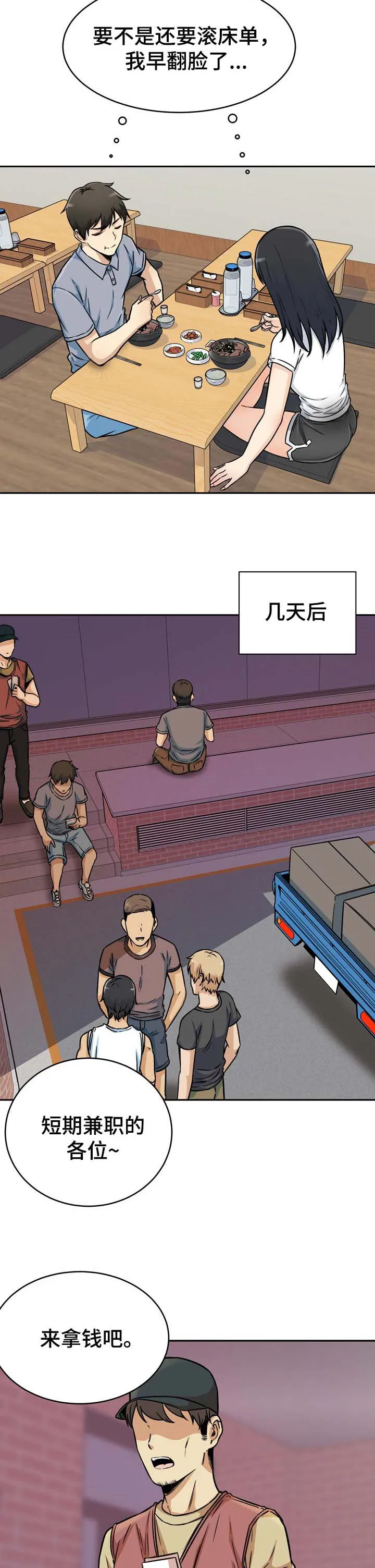 校霸的跟班漫画漫画,第95章：厨艺7图