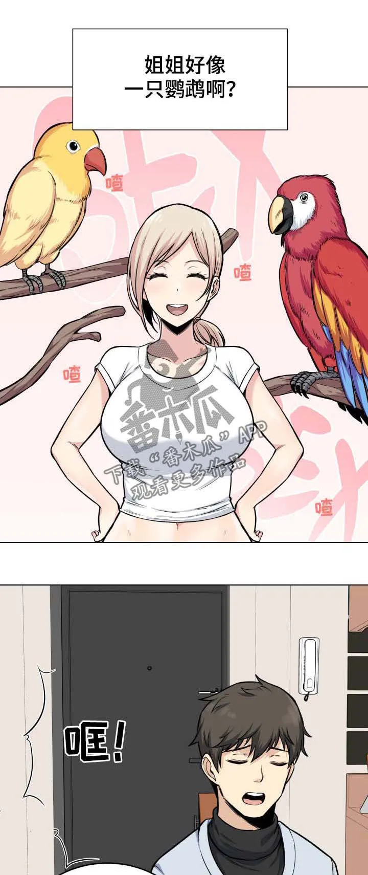 校霸的跟班漫画漫画,第52章：回家2图