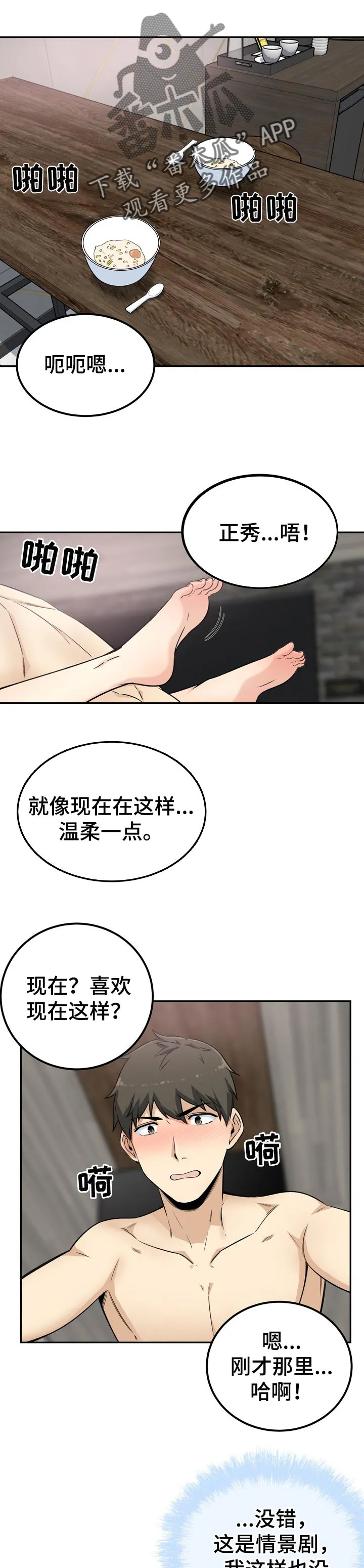 校霸的跟班漫画漫画,第118章：假设1图