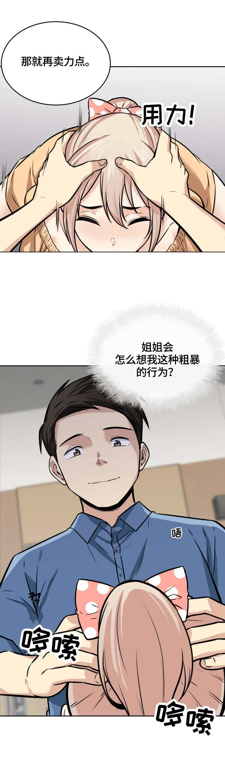 校霸的跟班漫画漫画,第76章：无法拒绝11图