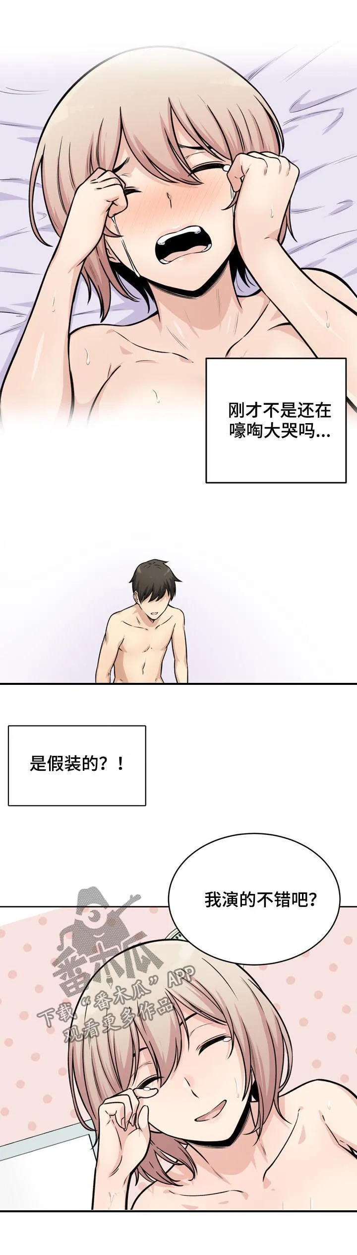 校霸的跟班漫画漫画,第70章：奴隶2图