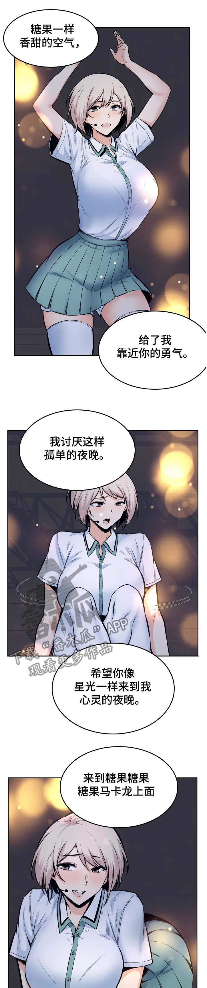 校霸的跟班漫画漫画,第179章：艺人：艺瑟姐姐1图