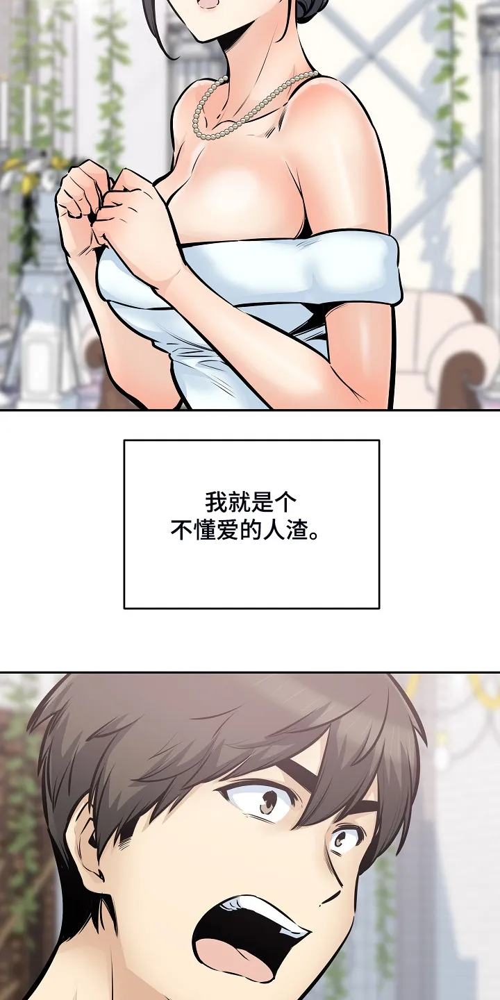 校霸的跟班漫画漫画,第202章：贪婪的心15图