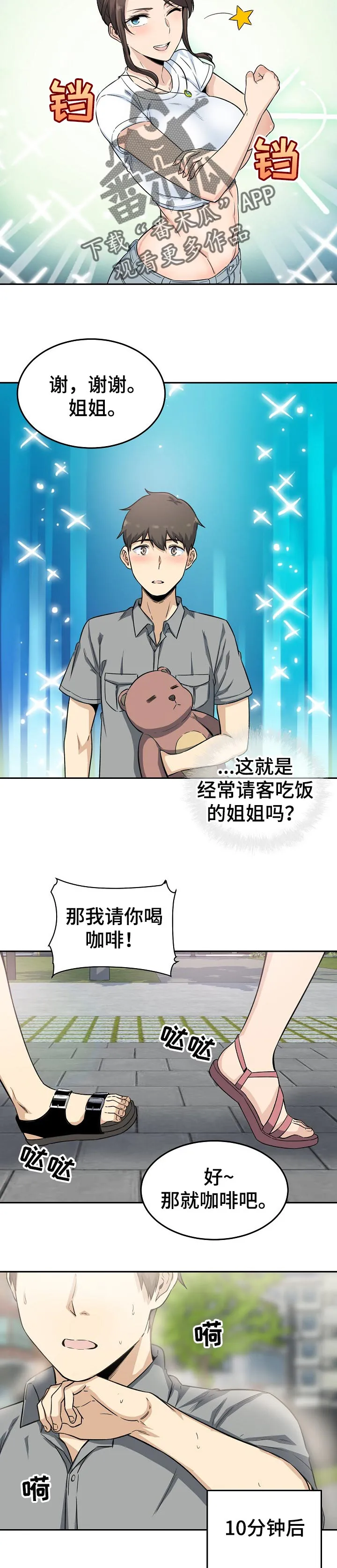 校霸的跟班漫画漫画,第127章：炎热的约会8图