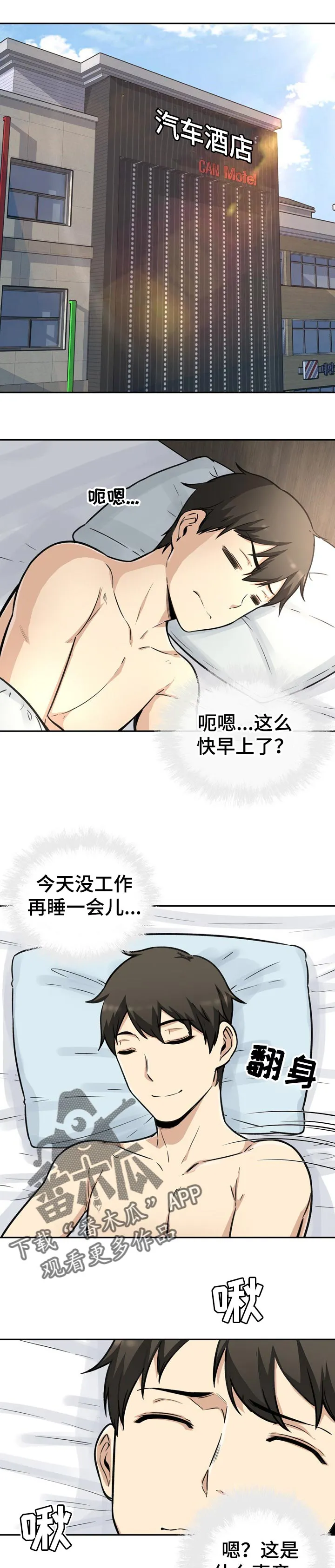 校霸的跟班漫画漫画,第103章：妥协6图