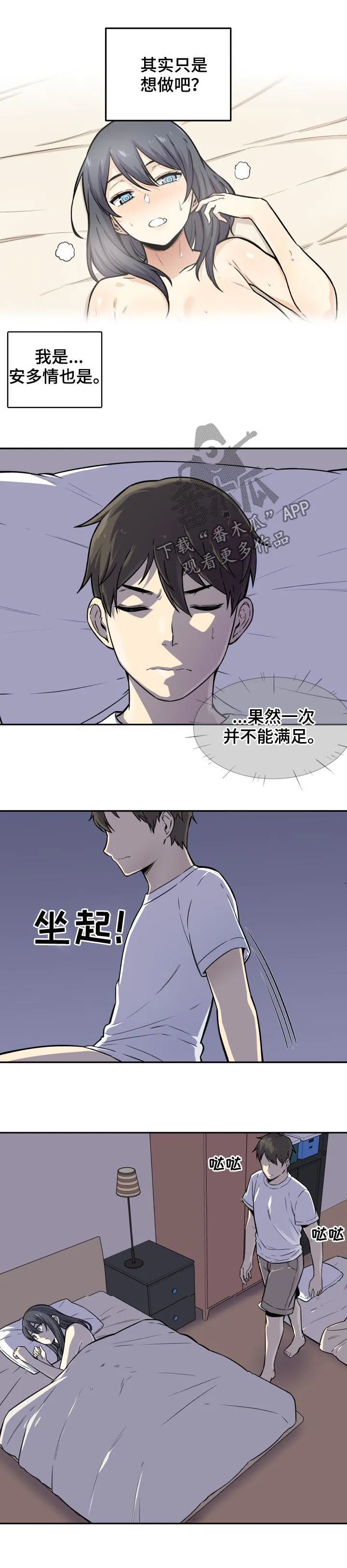 校霸的跟班漫画漫画,第58章：越界7图