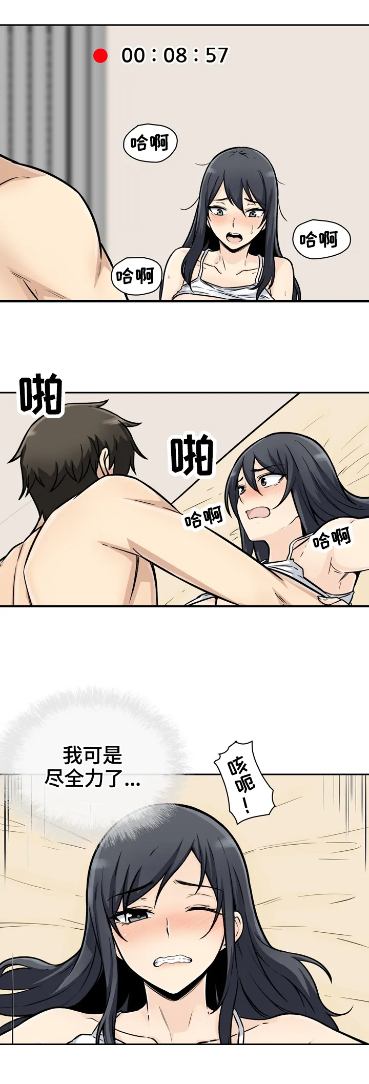 校霸的跟班漫画漫画,第91章：确认10图