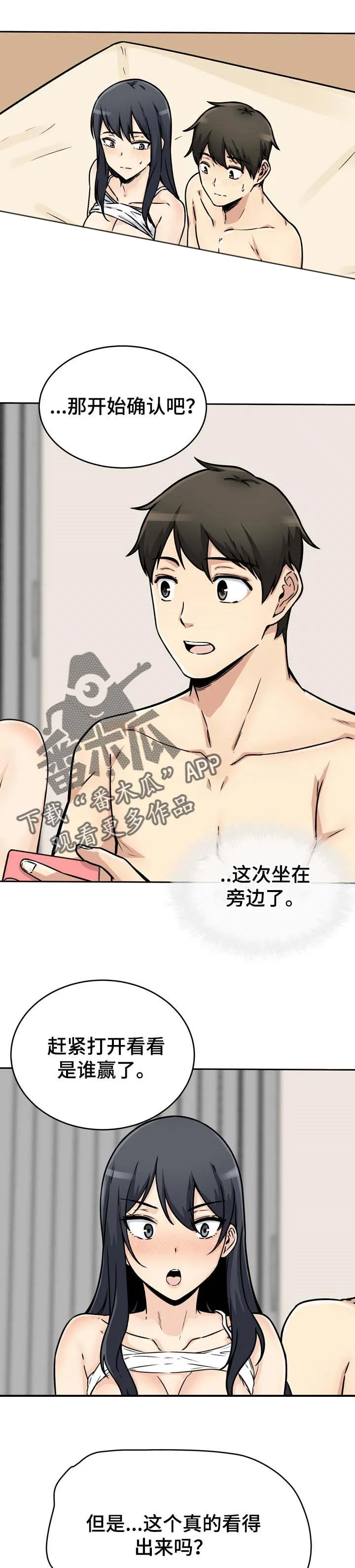 校霸的跟班漫画漫画,第94章：胜负1图