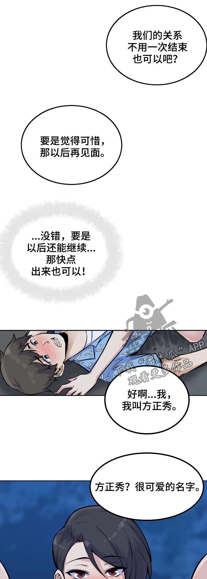 校霸的跟班漫画漫画,第149章：长发姐姐2图