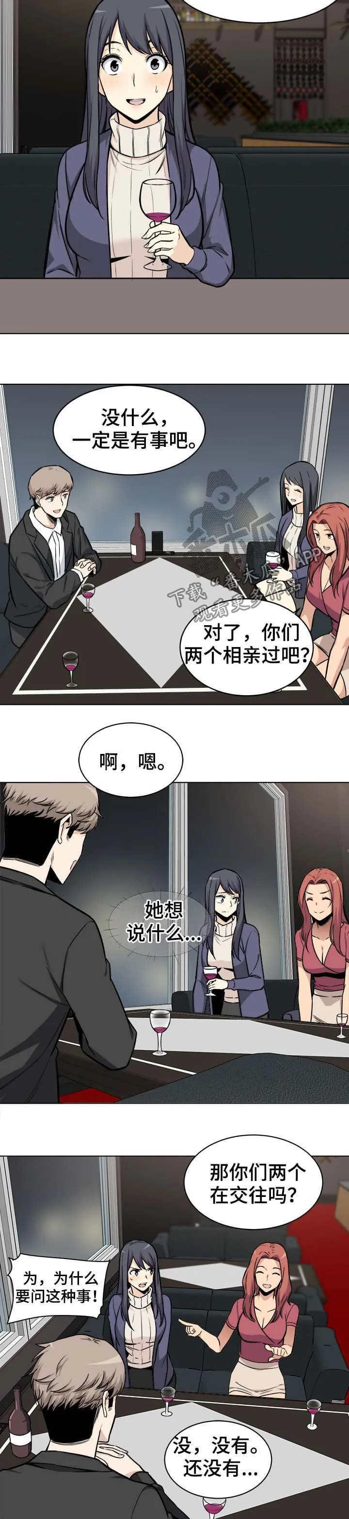 校霸的跟班漫画漫画,第50章：示好9图
